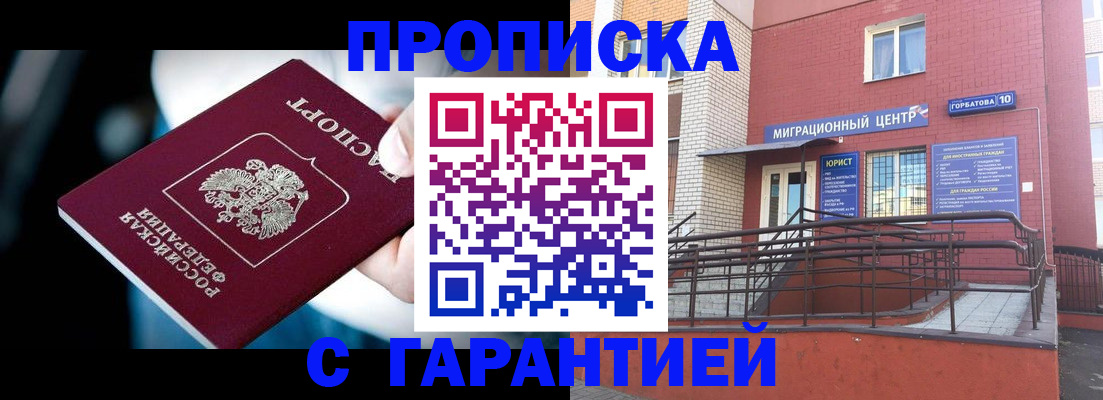 прописка от собственника в Лысьве